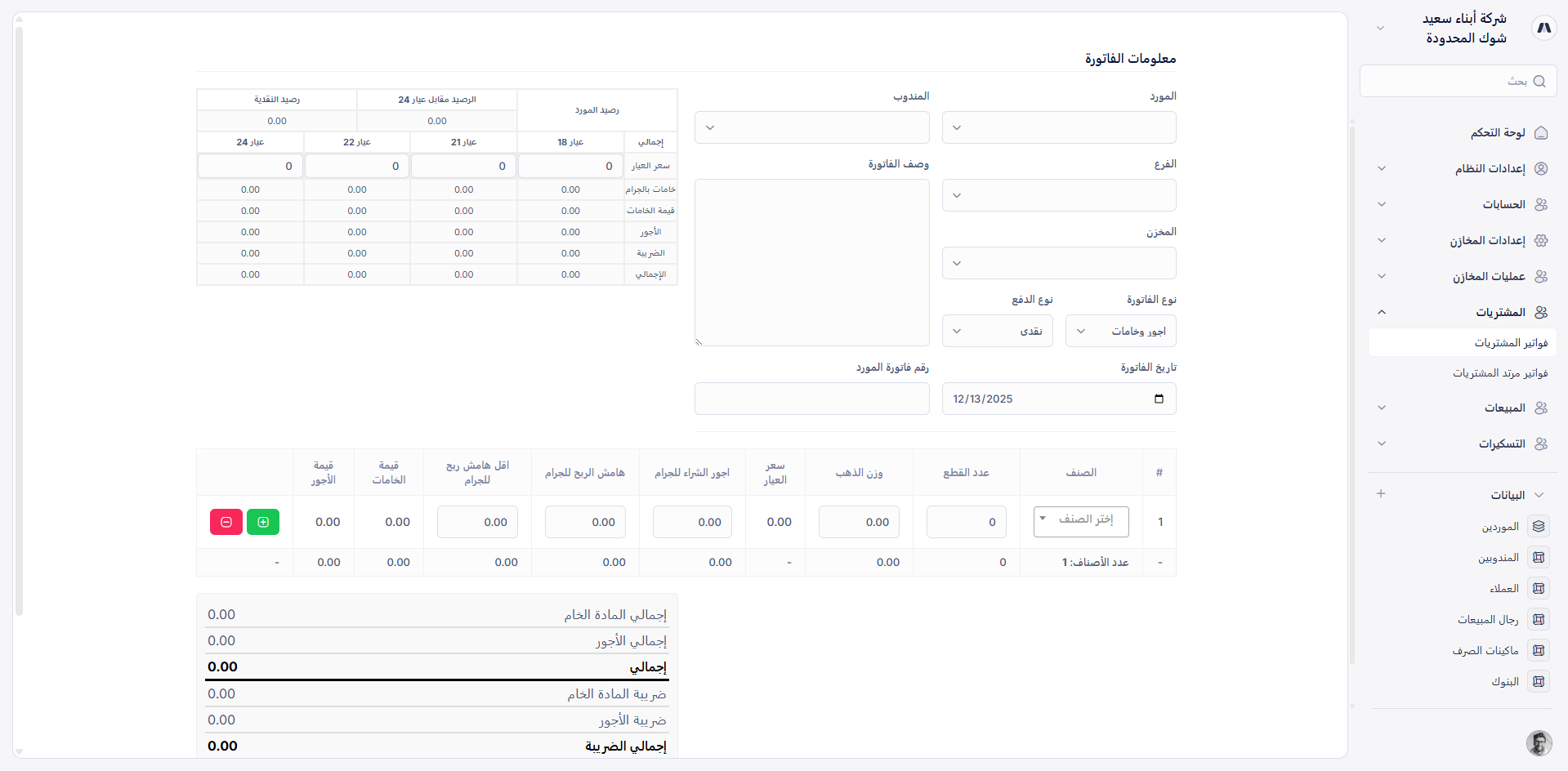 ERP · Jewelry Manufacturing screenshot
